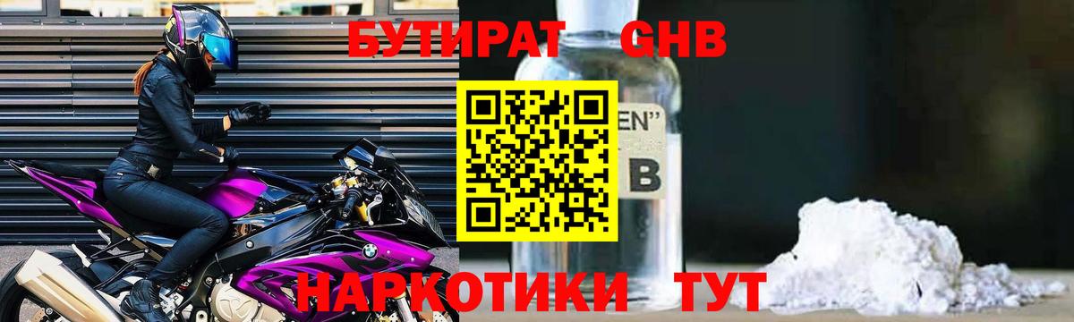 БУТИРАТ 99% Азов