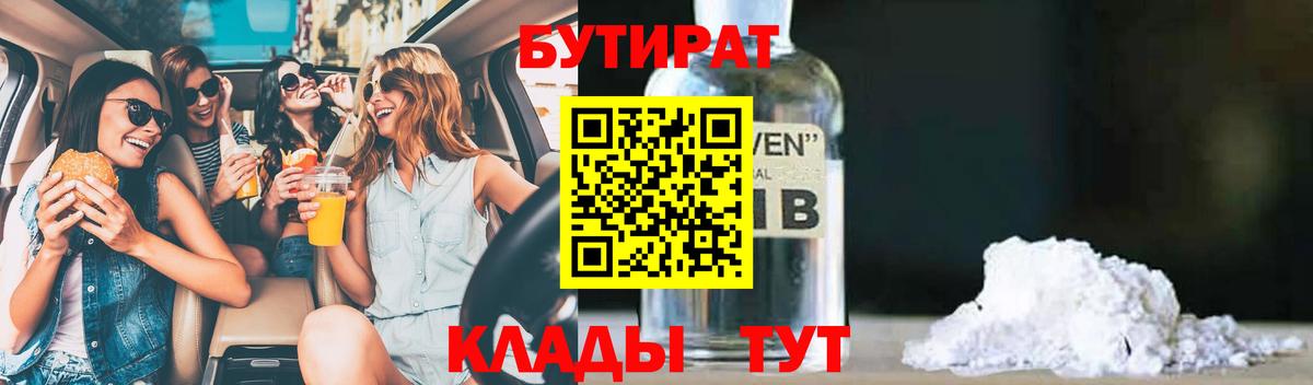 БУТИРАТ жидкий экстази  Вход с VPN  БУТИРАТ  Азов 