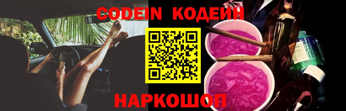 Кодеин напиток Lean (лин) Азов