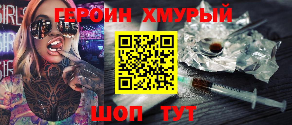 Героин хмурый Азов