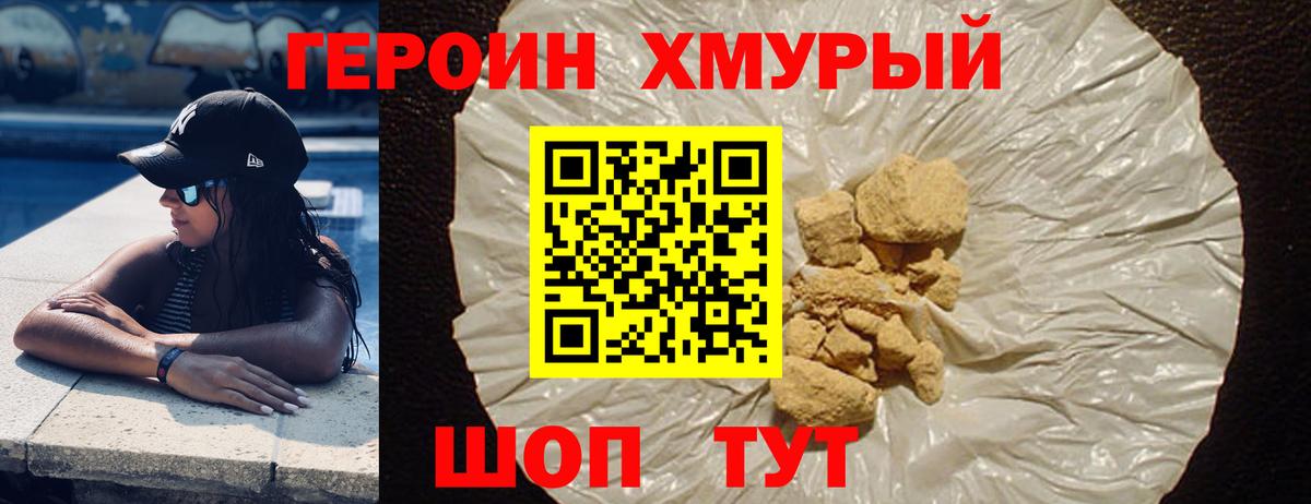 Героин хмурый  Вход с VPN  Азов 